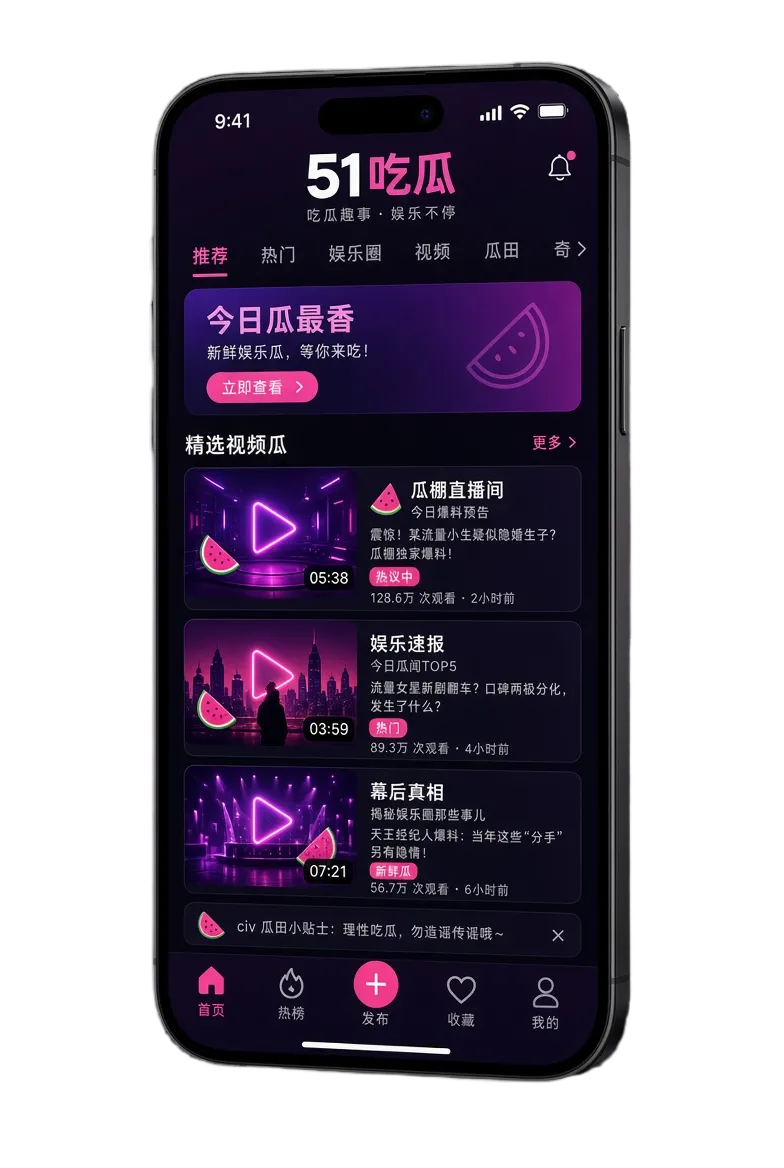 51吃瓜移动体验主题视觉